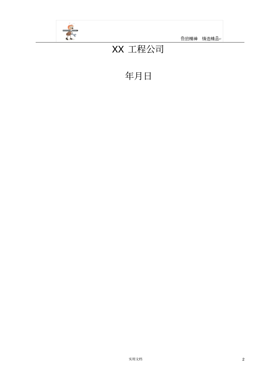 专项施工方案--钢柱制作安装方案_第2页