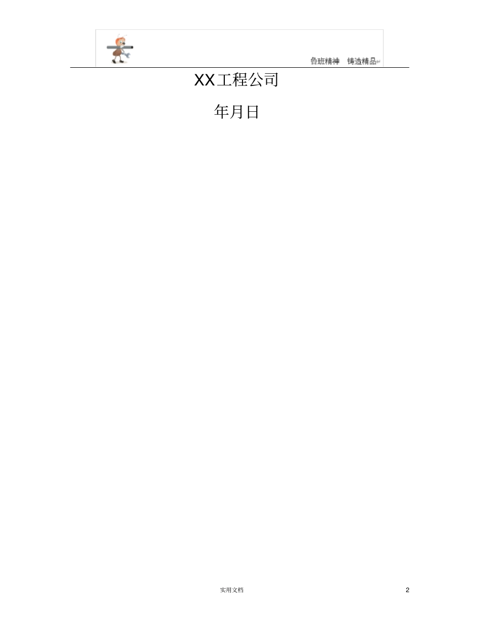 专项施工方案--精装修工程成品保护方案_第2页