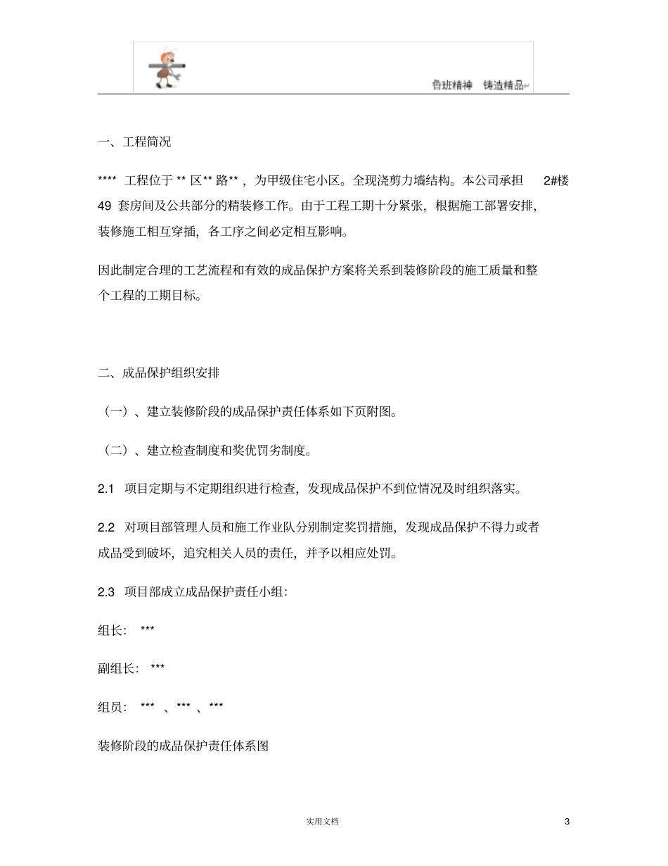 专项施工方案--精装修工程成品保护方案_第3页