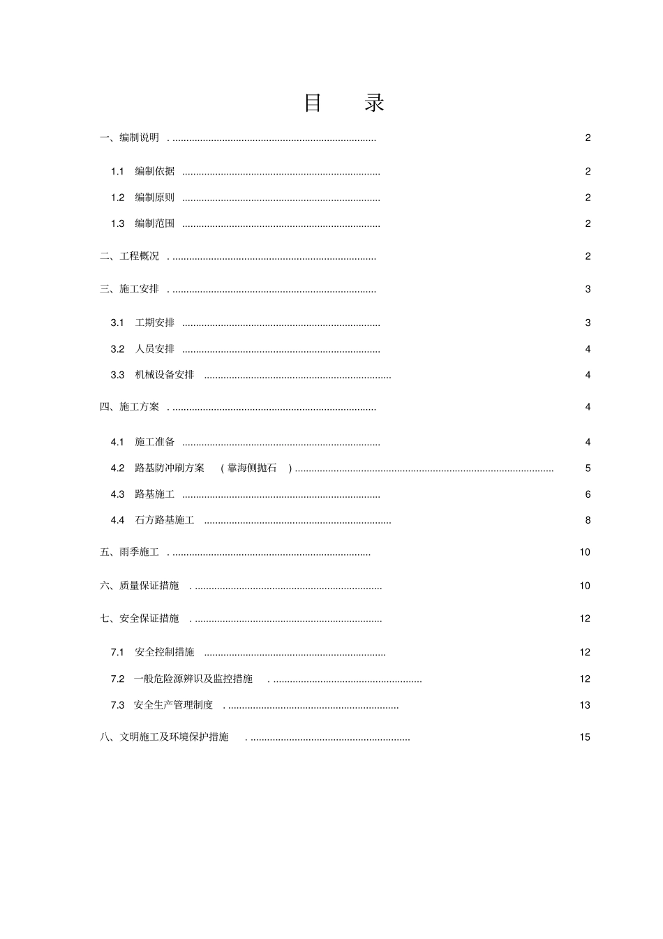 专项施工方案盘山公路_第2页