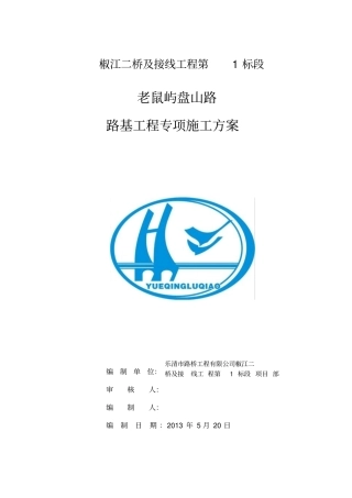 专项施工方案盘山公路