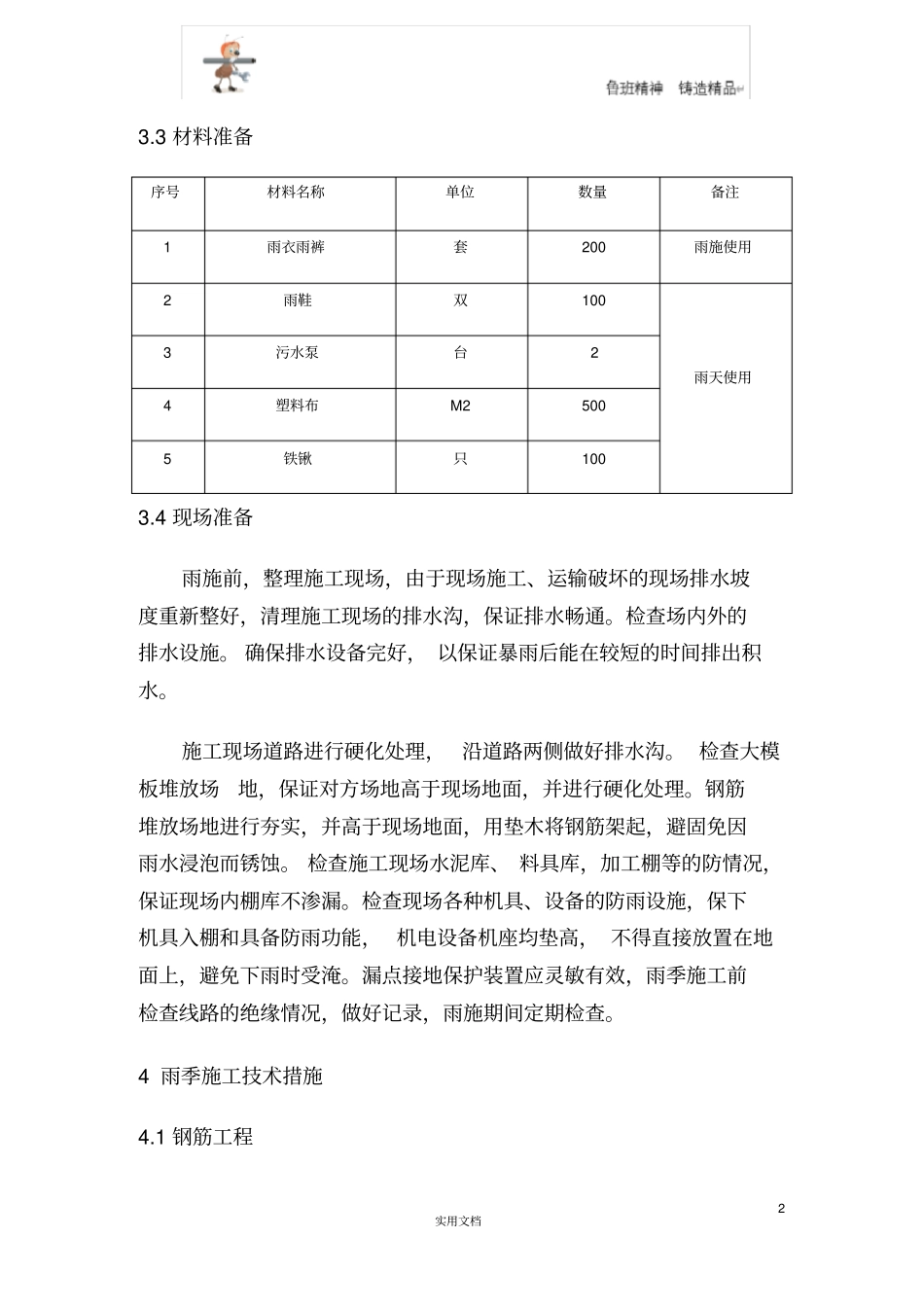 专项施工方案--雨期施工方案_第2页
