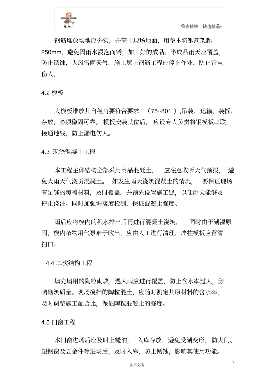 专项施工方案--雨期施工方案_第3页