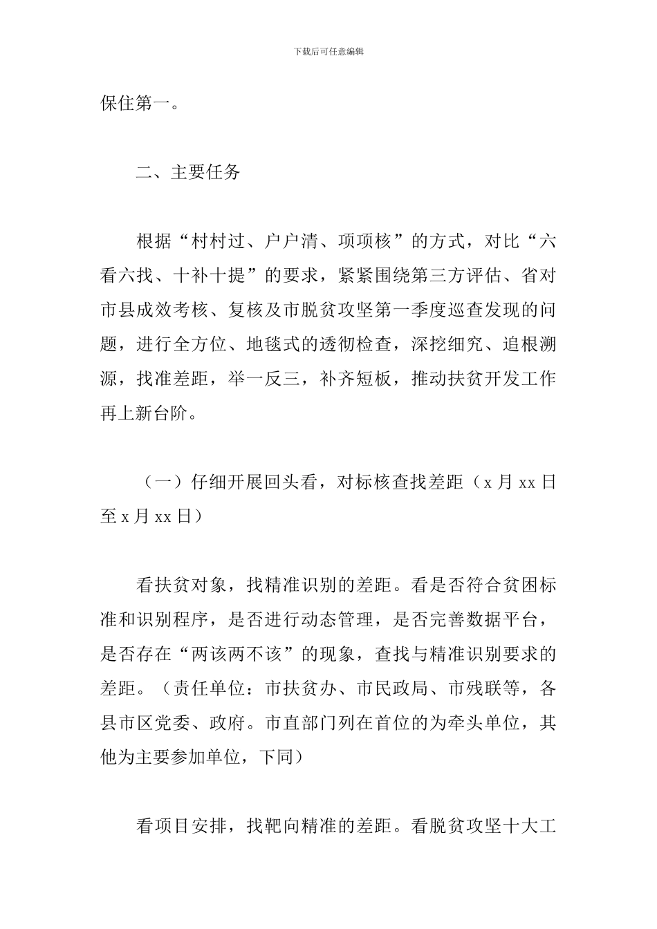 脱贫攻坚“回头看、找差距、补短板、促提升”专项行动实施方案_第2页