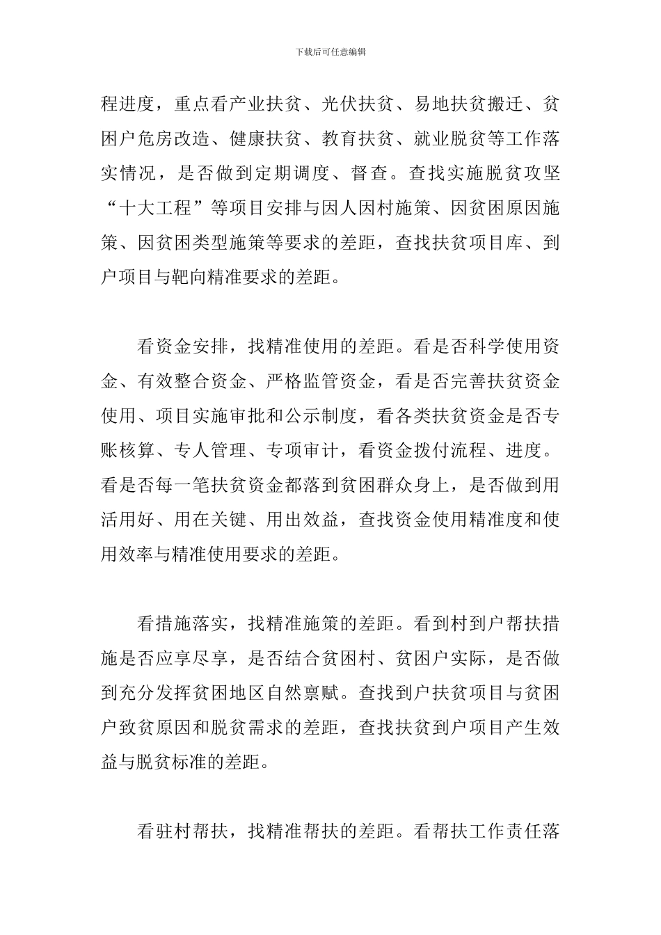 脱贫攻坚“回头看、找差距、补短板、促提升”专项行动实施方案_第3页