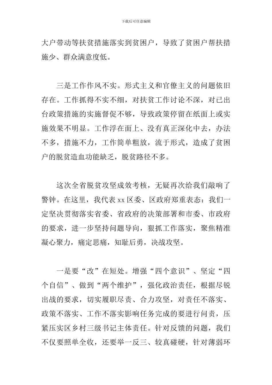 脱贫攻坚工作被约谈表态发言_第2页