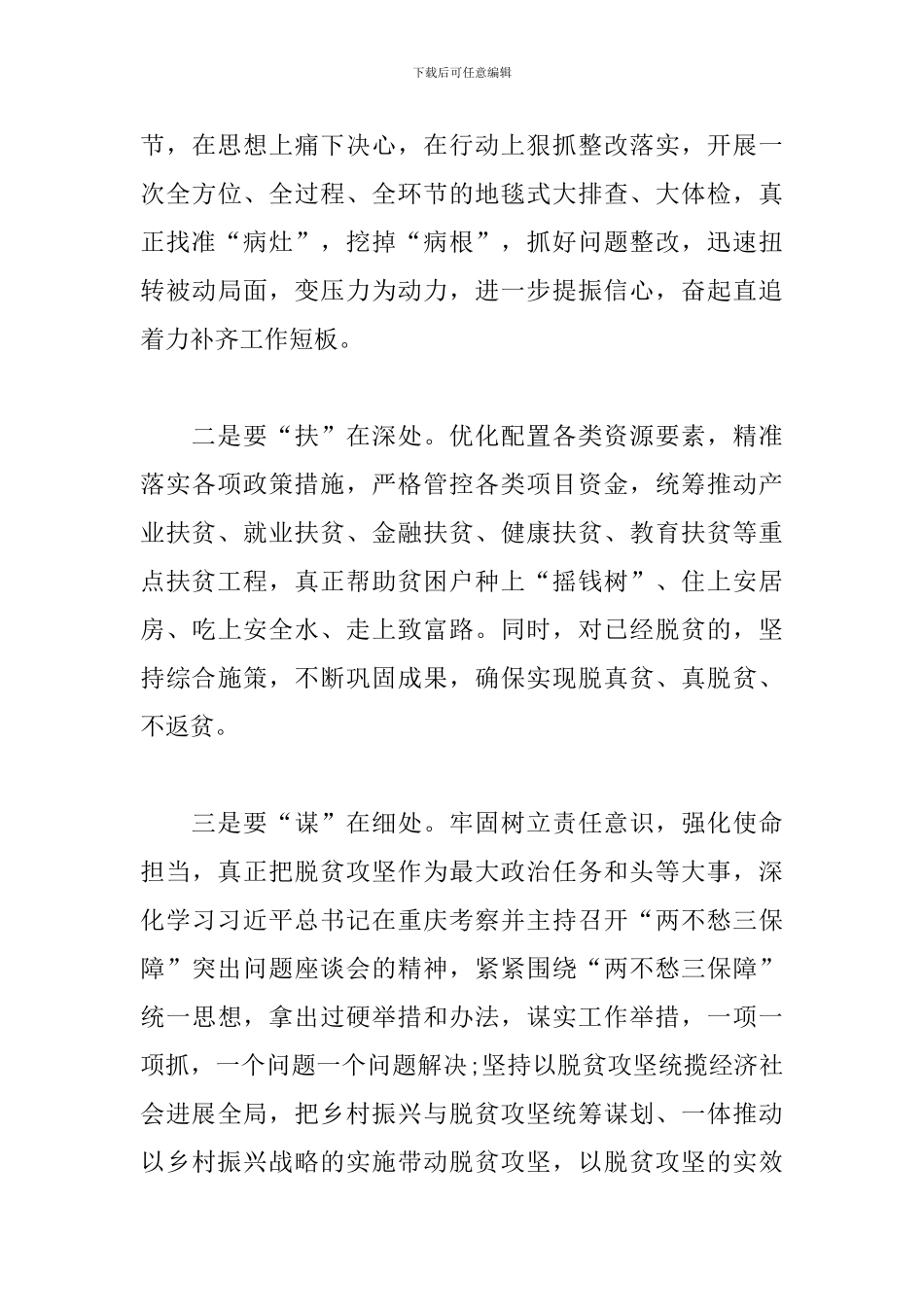 脱贫攻坚工作被约谈表态发言_第3页