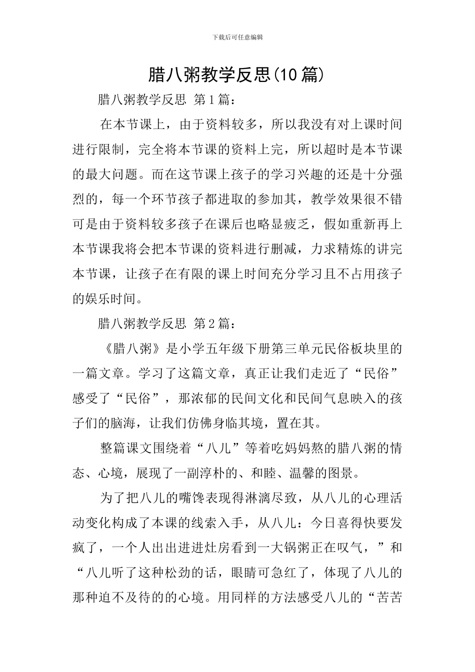 腊八粥教学反思_第1页