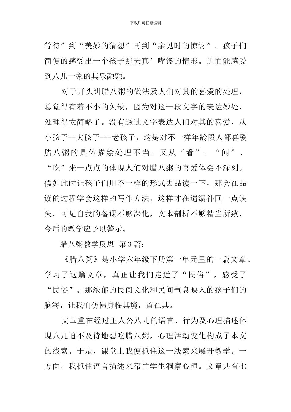 腊八粥教学反思_第2页