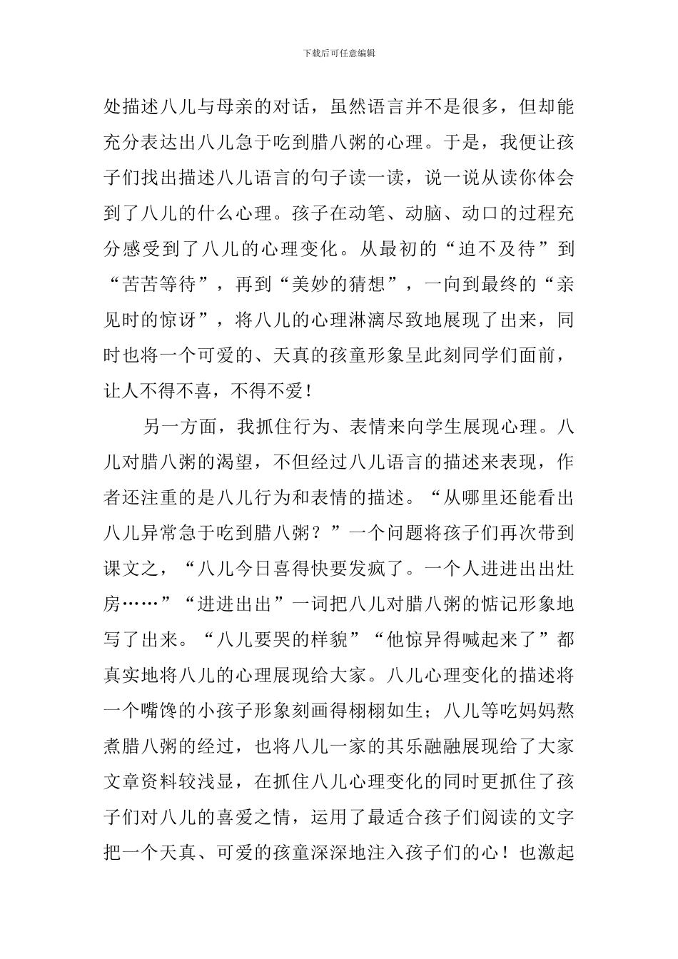 腊八粥教学反思_第3页