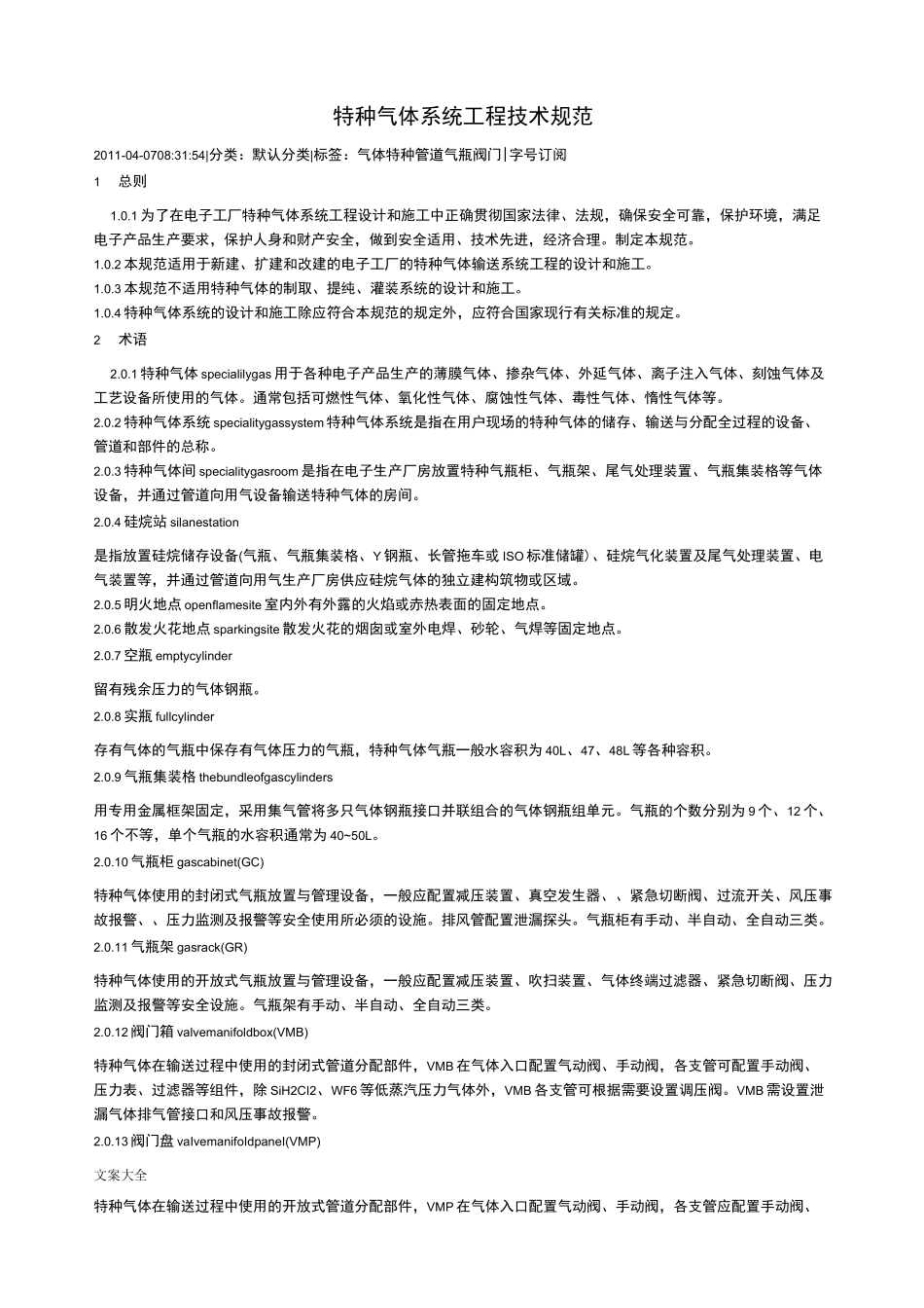 特种气体系统工程设计要求规范_第1页