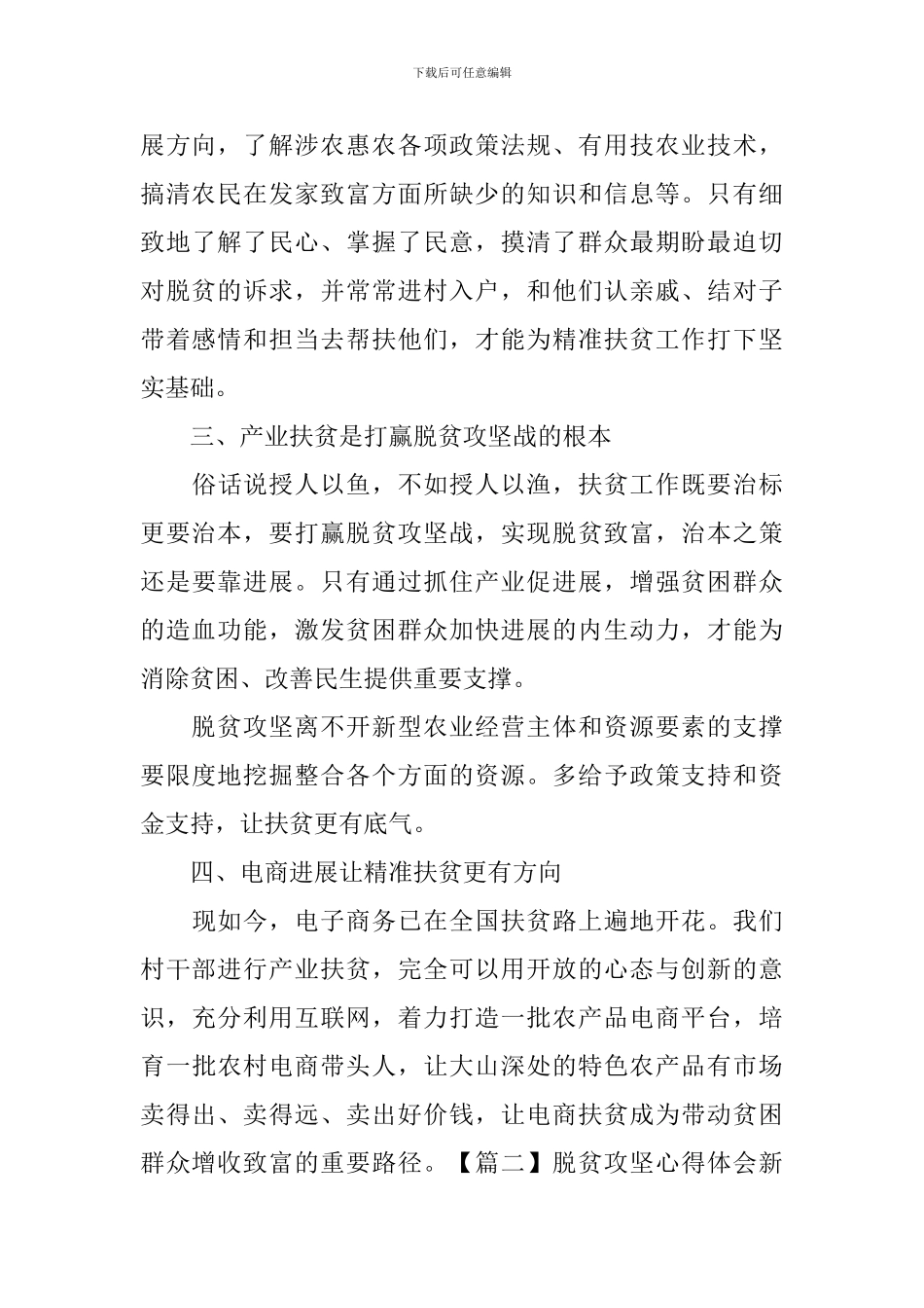 脱贫攻坚心得体会新编范文_第2页