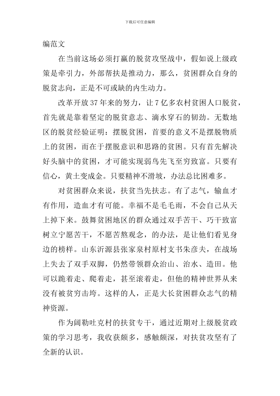 脱贫攻坚心得体会新编范文_第3页