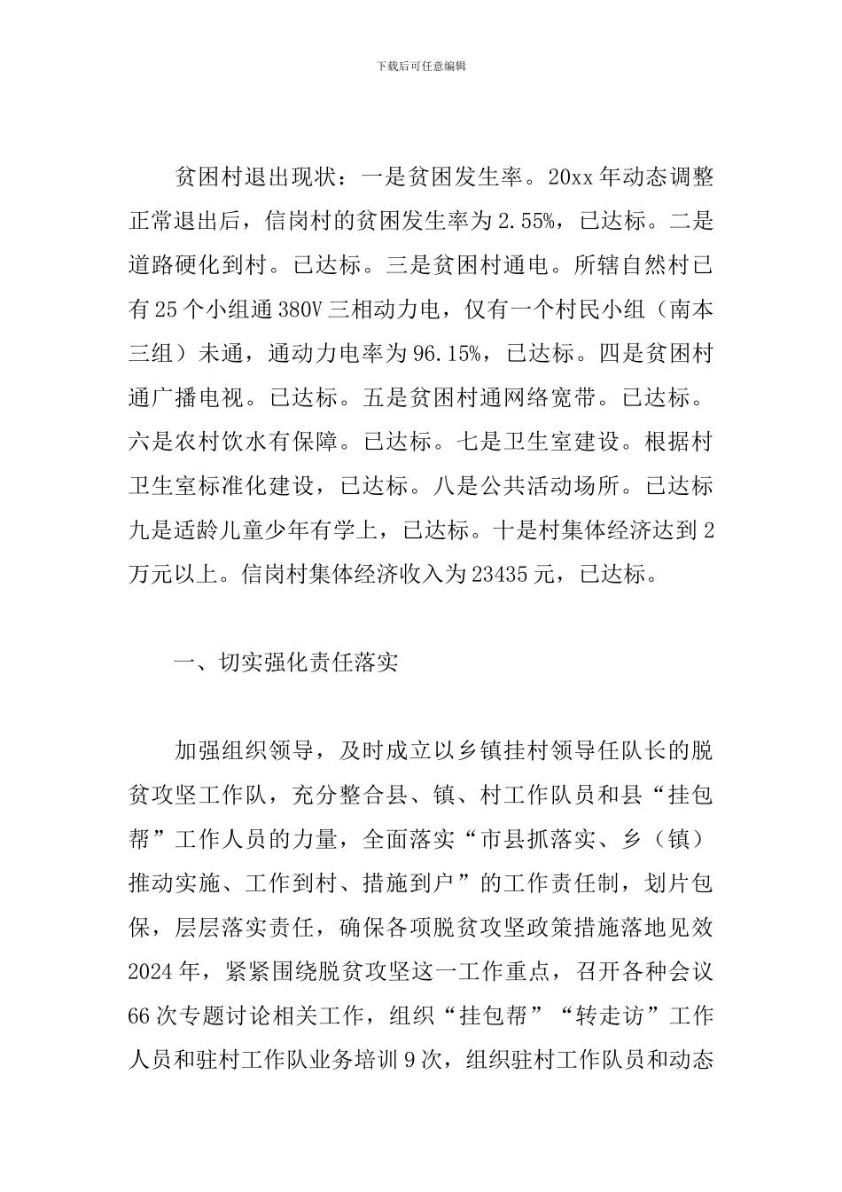 脱贫攻坚工作队驻村工作总结范本_第2页