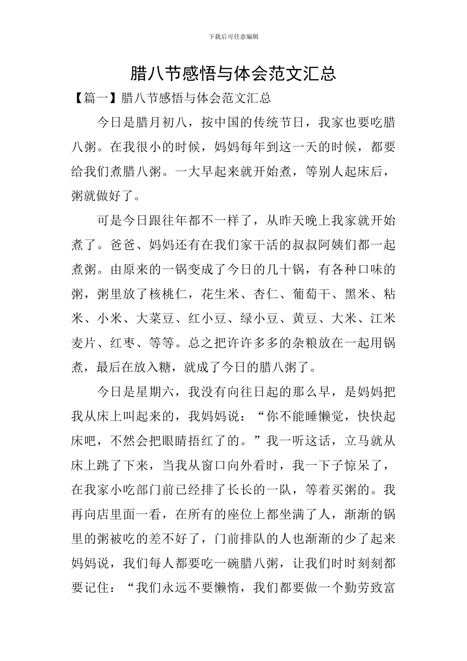 腊八节感悟与体会范文汇总_第1页