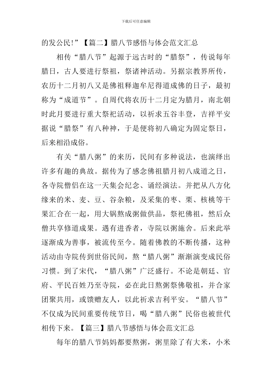 腊八节感悟与体会范文汇总_第2页