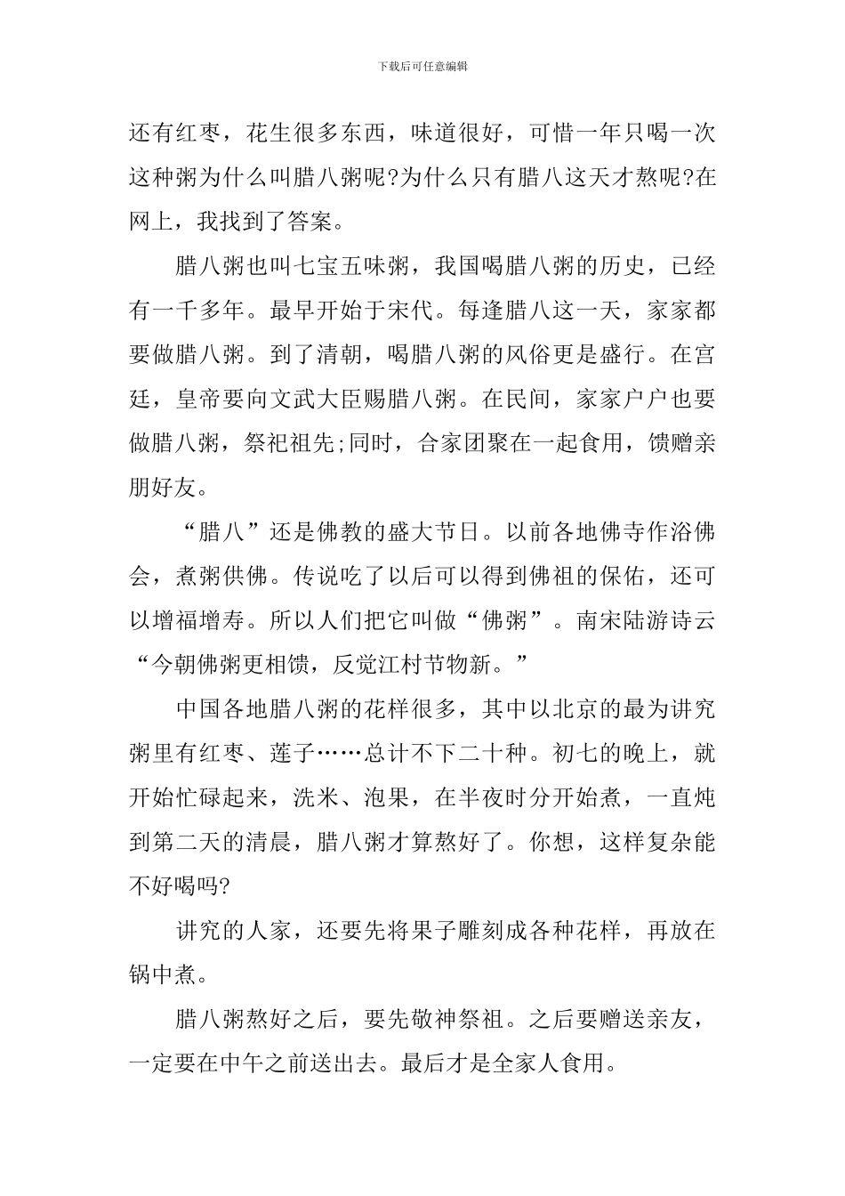 腊八节感悟与体会范文汇总_第3页
