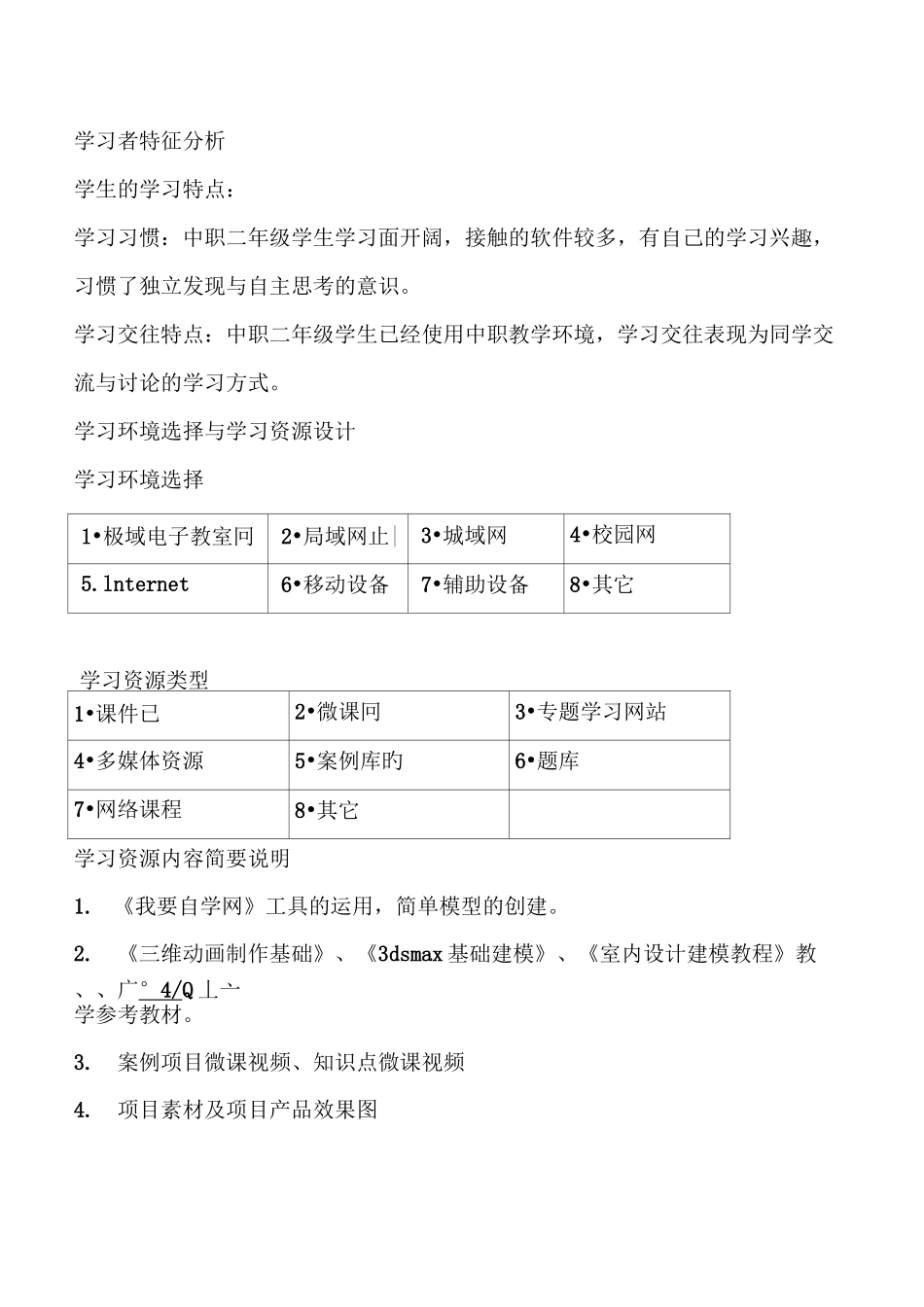 3ds max 建模——咖啡杯建模教学设计_第2页