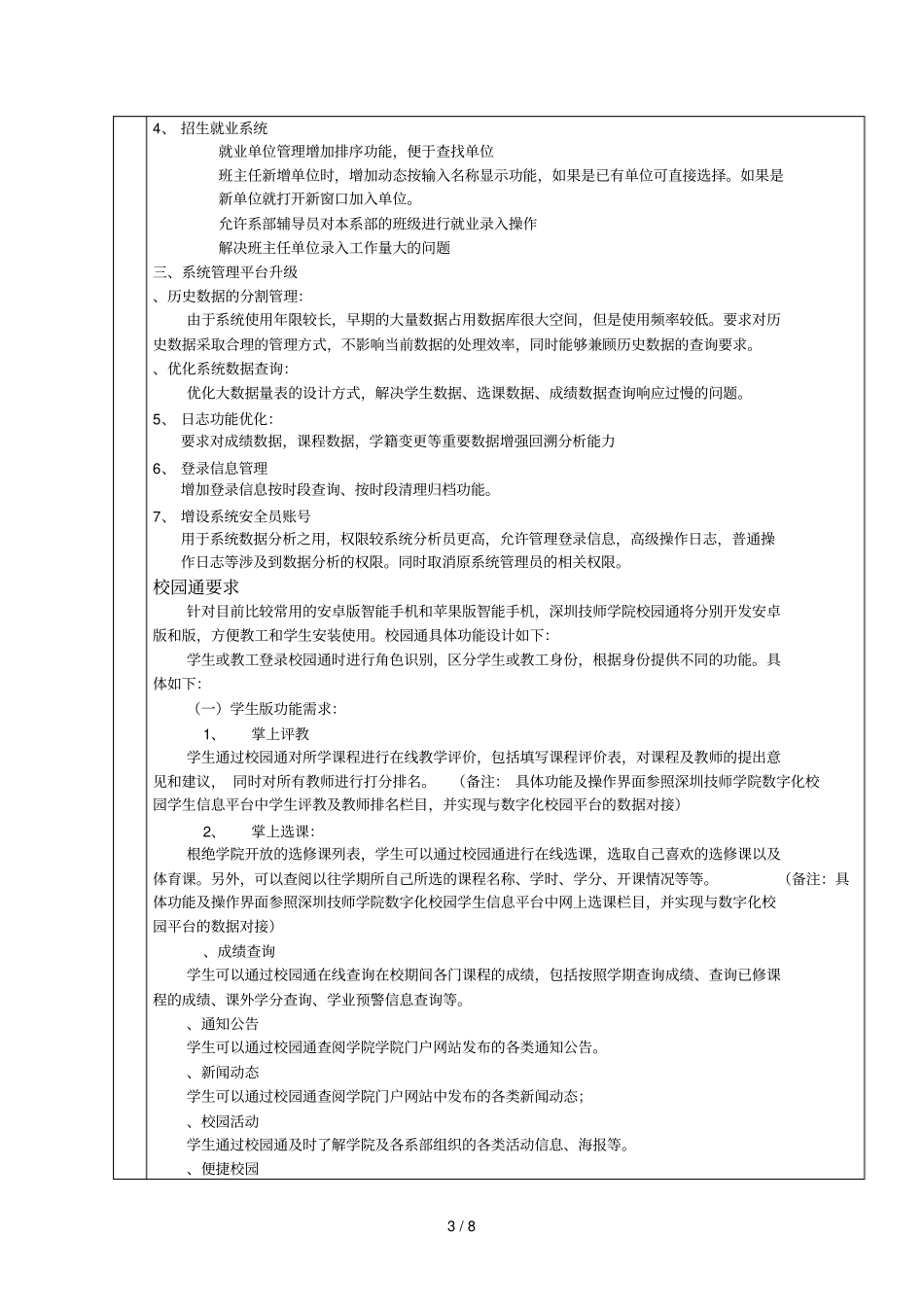 专项模板系统开发项目申报书模板_第3页