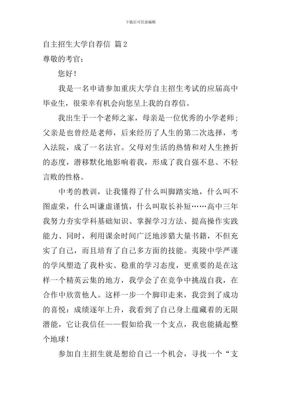 自主招生大学自荐信锦集4篇_第3页