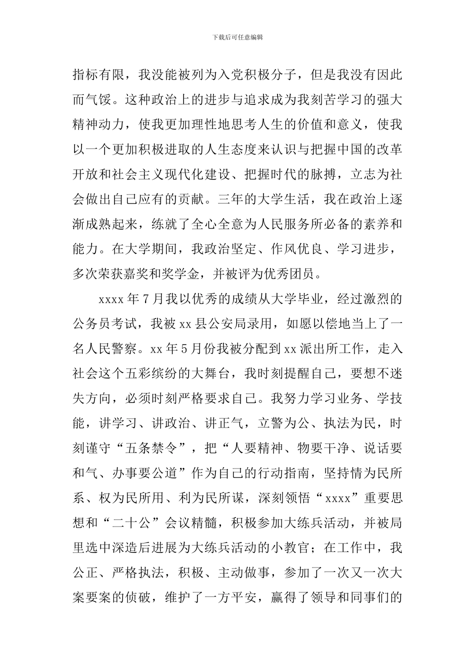 自传入党范文2024年_第3页