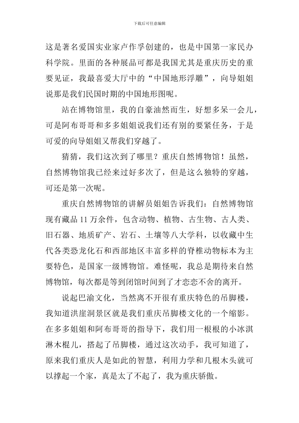 腾飞的祖国改革开放四十周年征文精选4篇_第2页