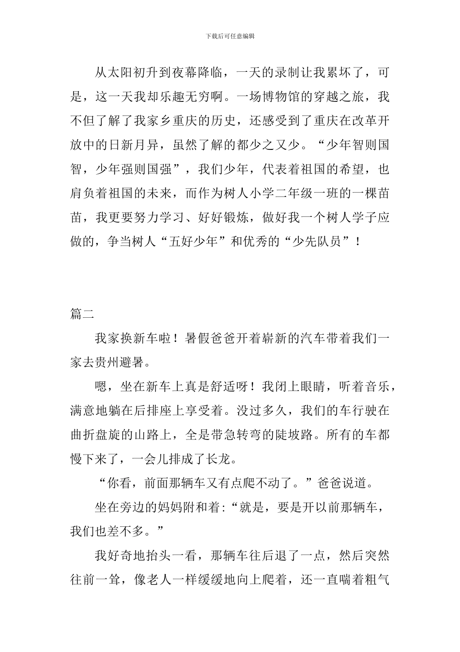 腾飞的祖国改革开放四十周年征文精选4篇_第3页