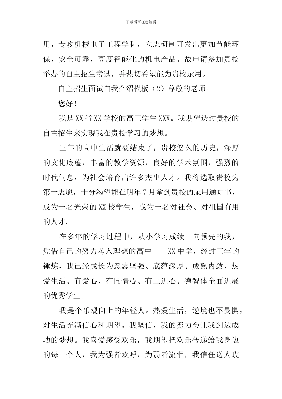 自主招生面试自我介绍模板_第2页