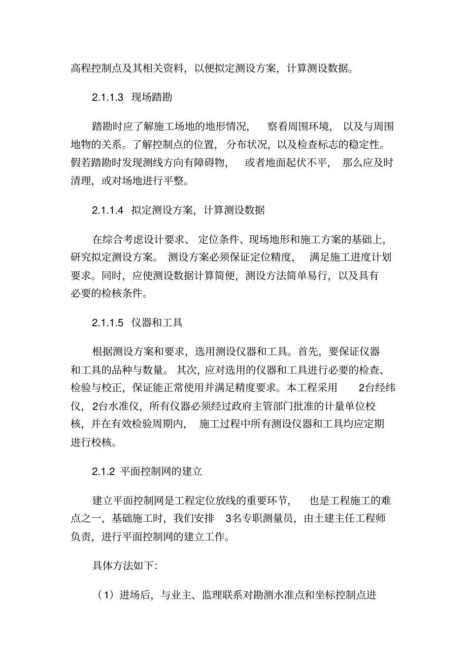 专项施工方案编制计划_第3页