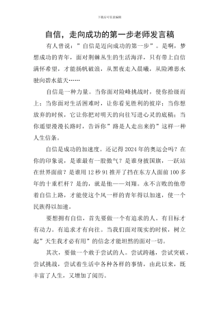 自信-走向成功的第一步教师发言稿