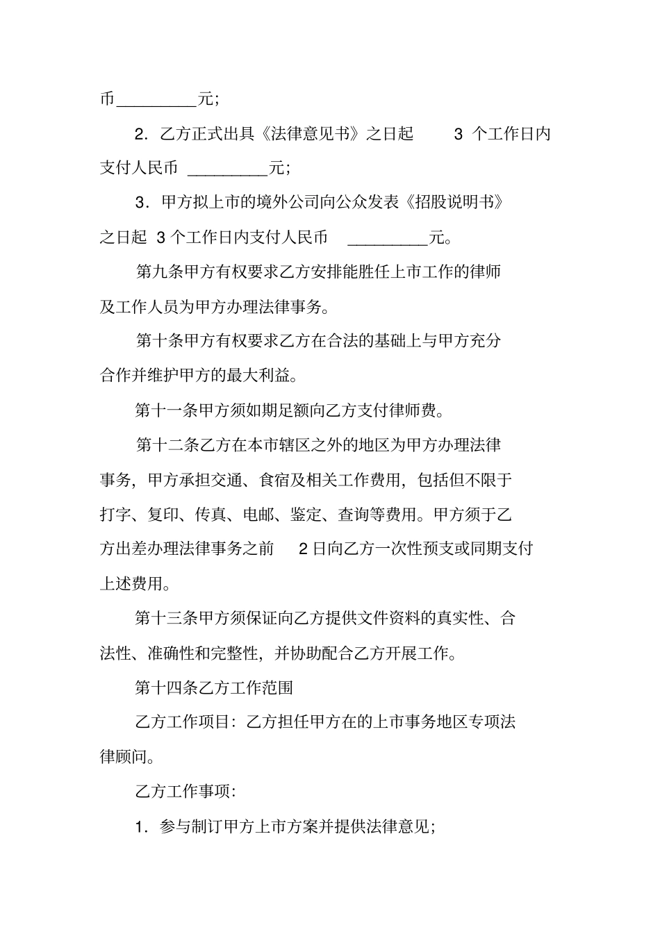 专项法律事务代理合同范本_第2页