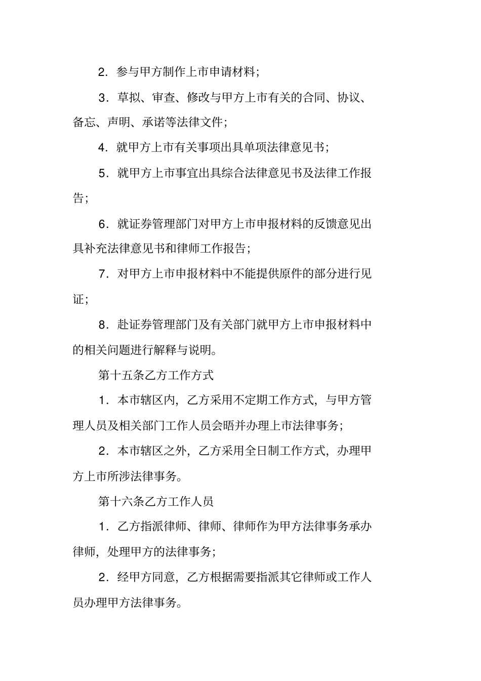 专项法律事务代理合同范本_第3页