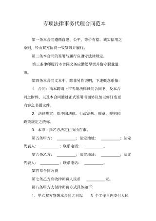 专项法律事务代理合同范本