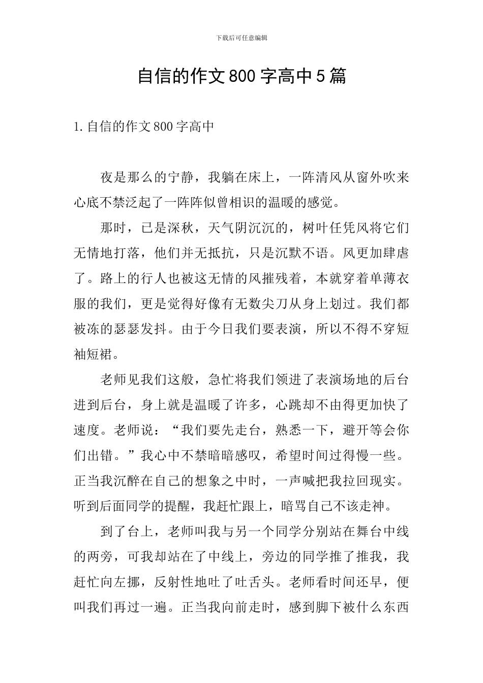自信的作文800字高中5篇_第1页