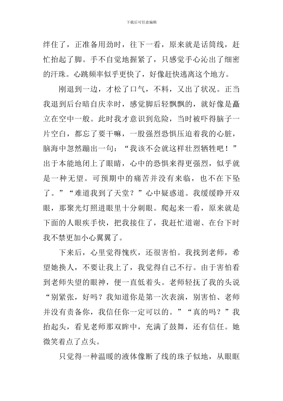 自信的作文800字高中5篇_第2页