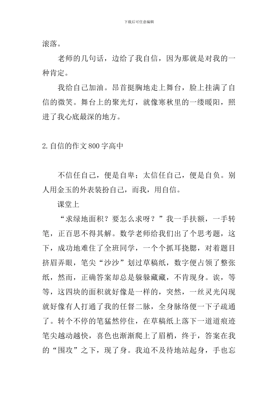 自信的作文800字高中5篇_第3页