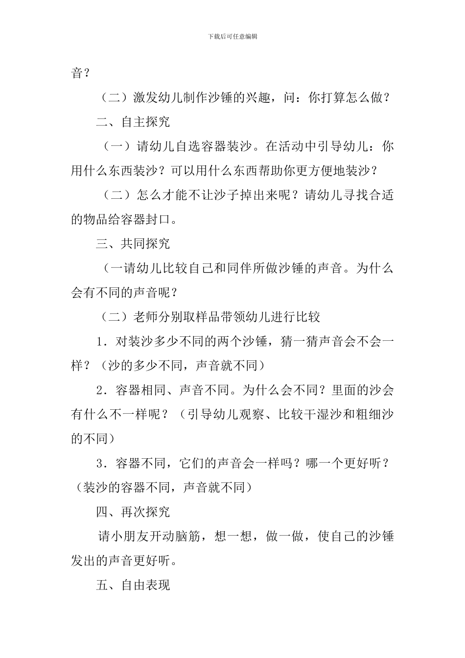 自制小沙锤的教案_第2页