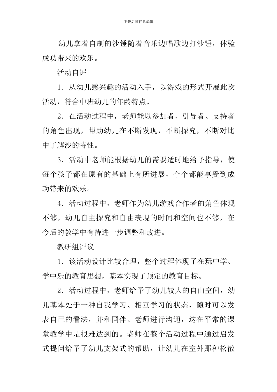 自制小沙锤的教案_第3页