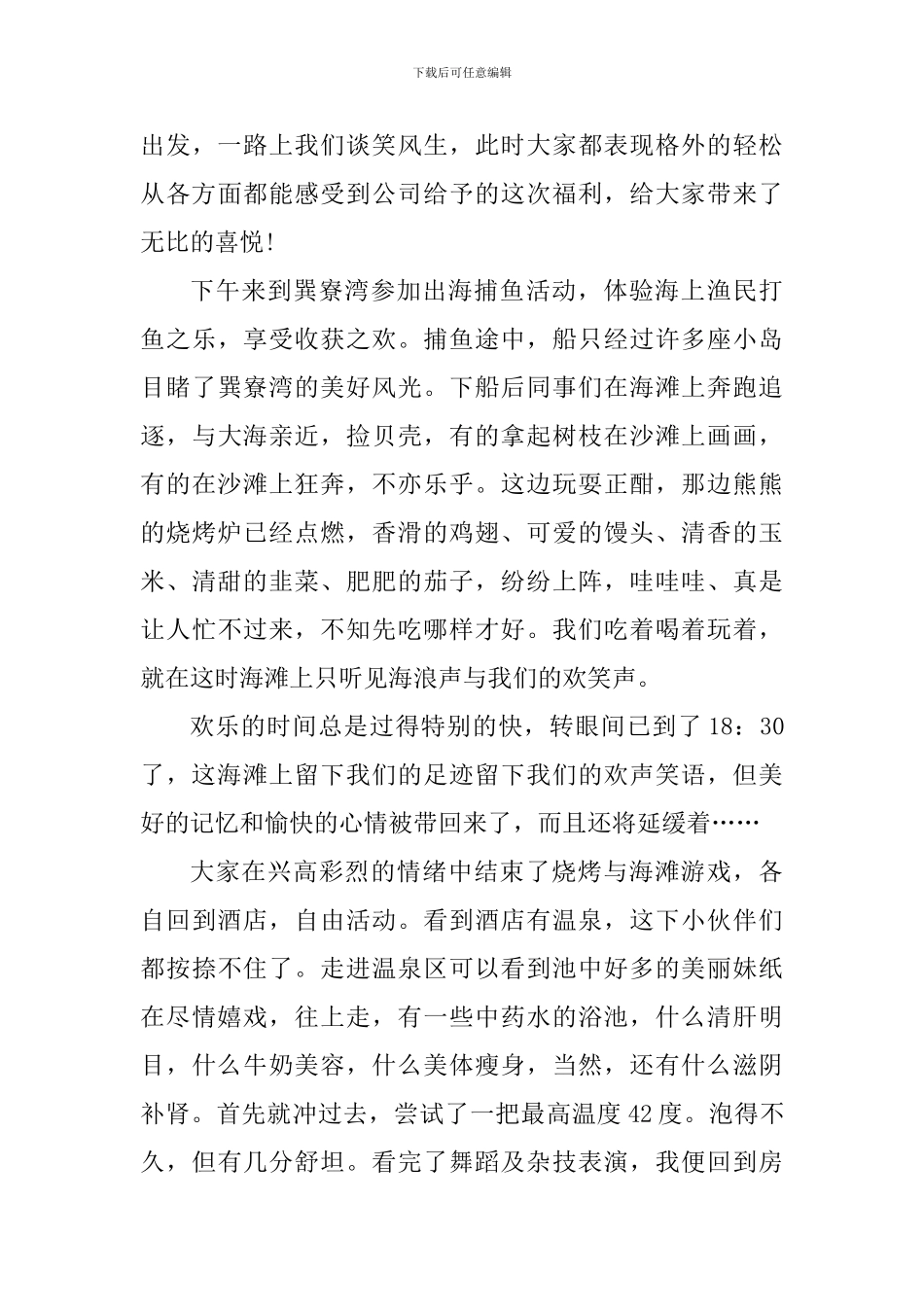 自己去旅游的个人心得体会_第3页