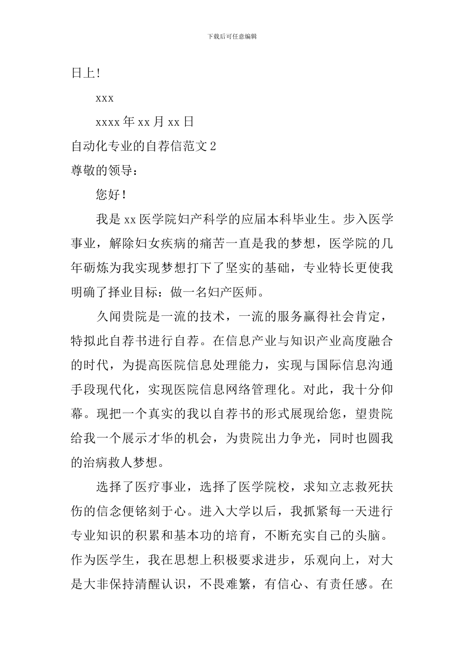 自动化专业的自荐信范文_第2页