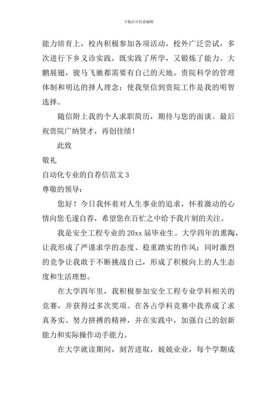 自动化专业的自荐信范文_第3页