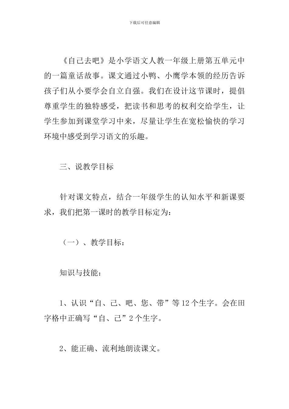 自己去吧说课稿_第2页