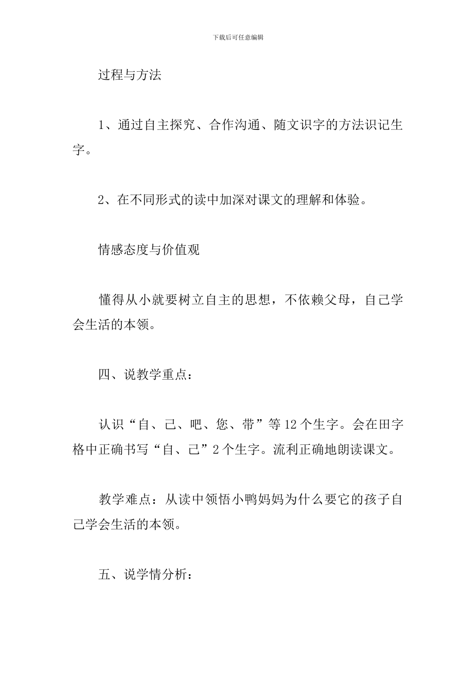 自己去吧说课稿_第3页