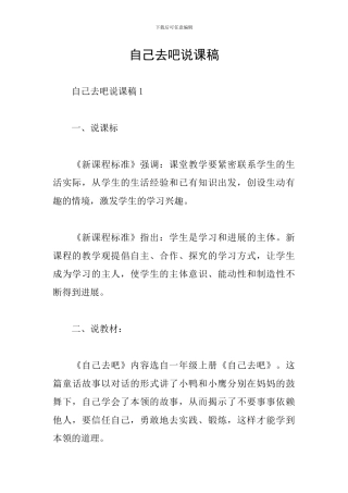 自己去吧说课稿