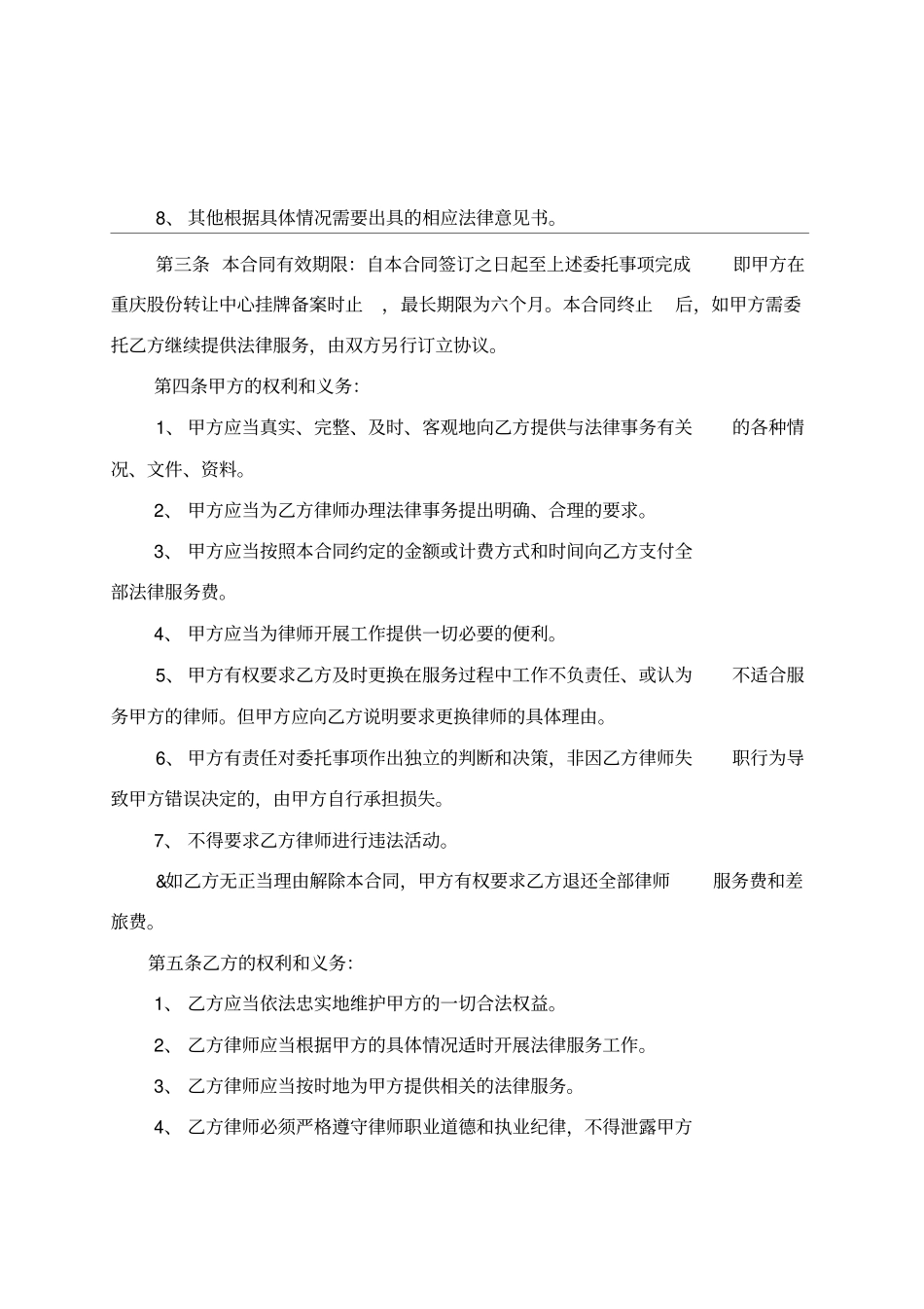 专项法律服务协议_第2页