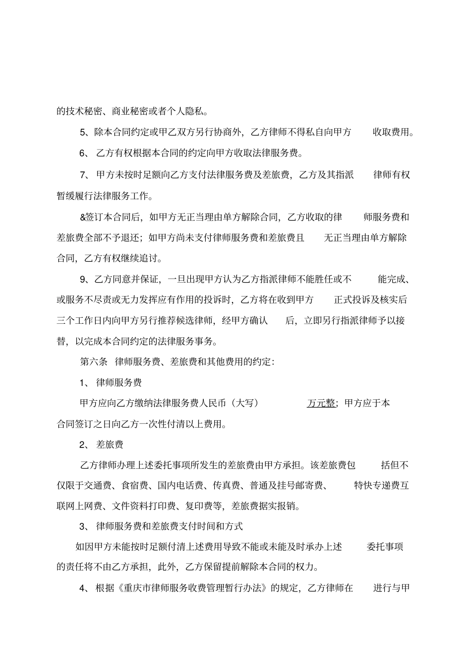 专项法律服务协议_第3页