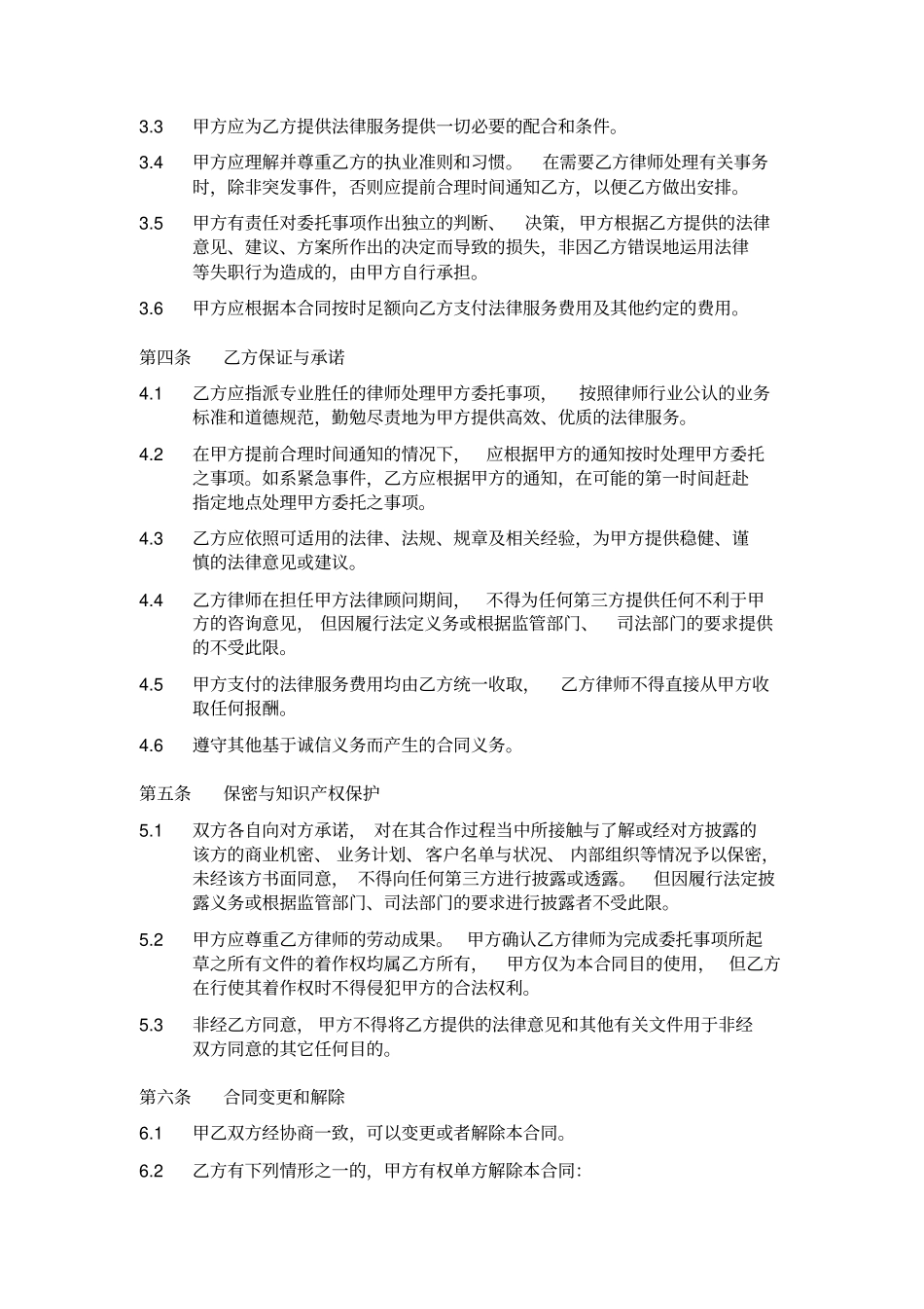 专项法律服务合同国有产权股权转让和交易格式模板_第3页