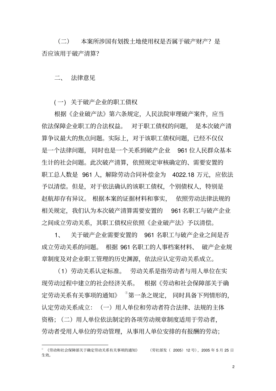 专项法律意见书清算组委托_第2页