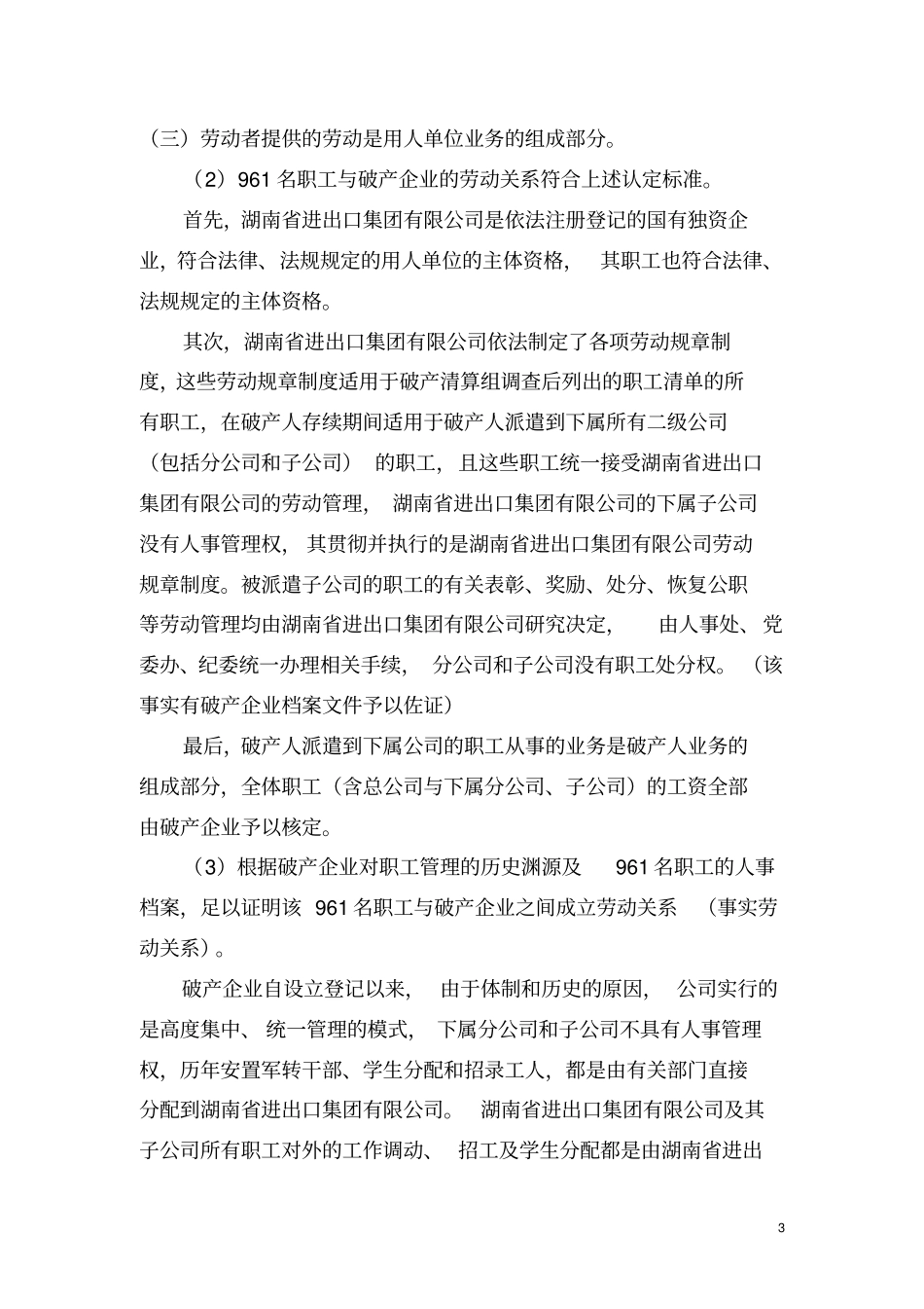 专项法律意见书清算组委托_第3页