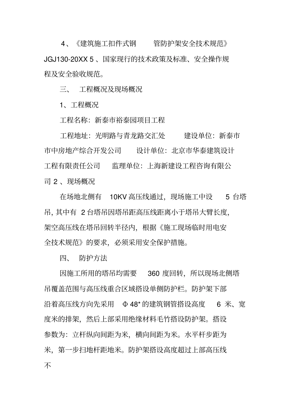 专项施工方案高压线防护_第2页